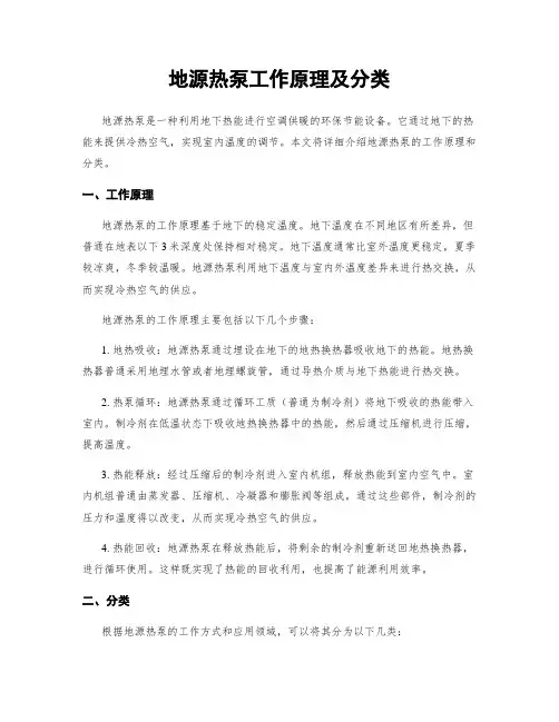 地源热泵工作原理及分类
