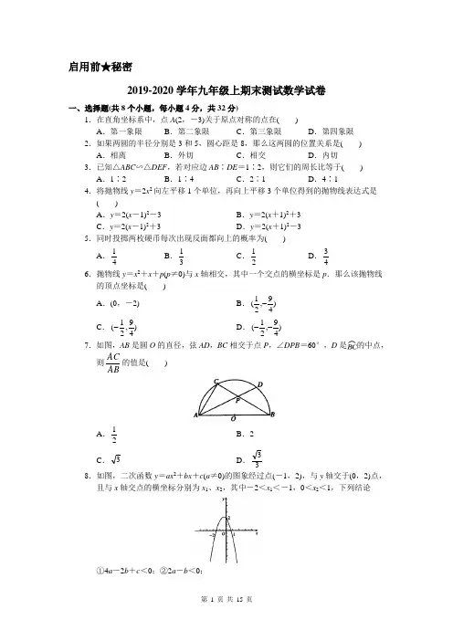 2019-2020学年九年级上期末考试数学试卷及答案