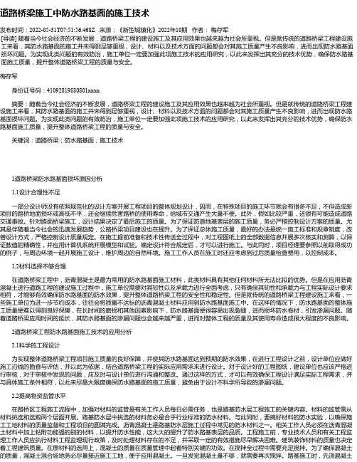 道路桥梁施工中防水路基面的施工技术_3