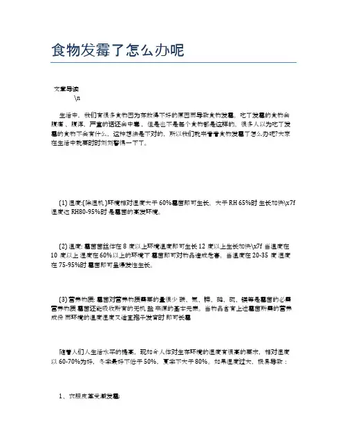 食物发霉了怎么办呢【营养美味食谱大全】