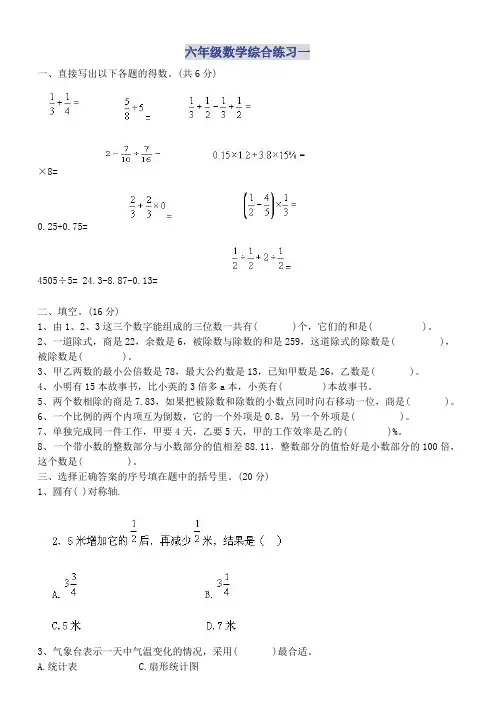 2015小升初数学试卷及答案