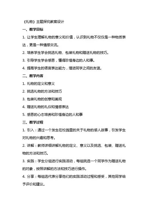 《礼物》主题探究教案设计