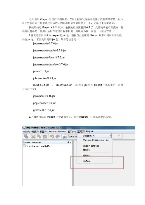IREPORT使用JAVABEAN