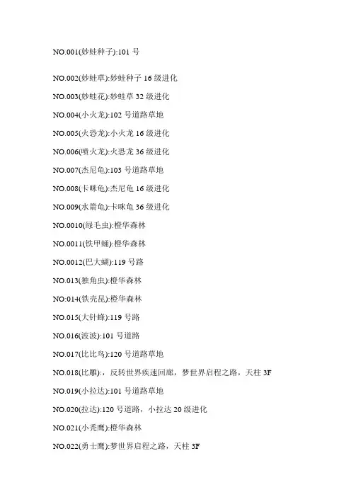 口袋妖怪漆黑的魅影之妖怪图鉴大全及捕捉位置