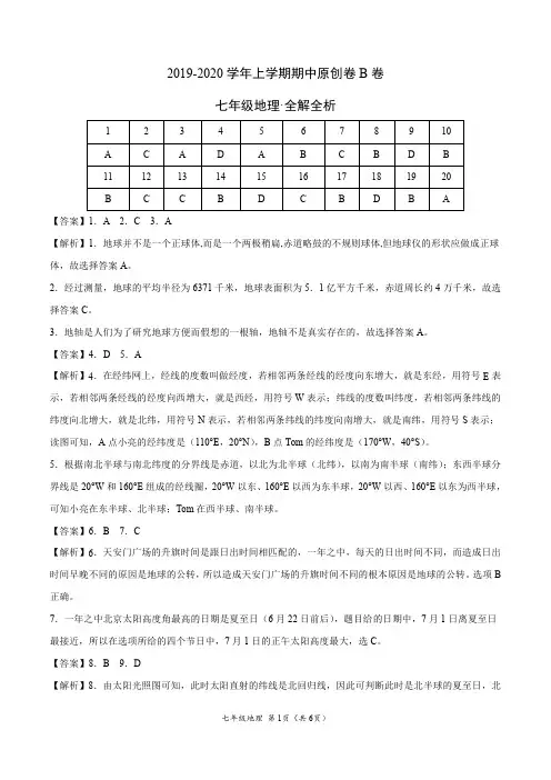 2019-2020学年七年级地理上学期期中卷(全解全析)