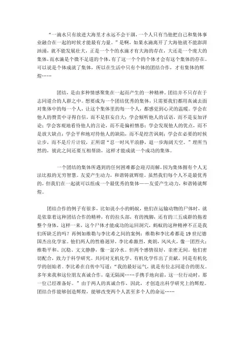 一滴水只有放进大海里才永远不会干涸(参考)