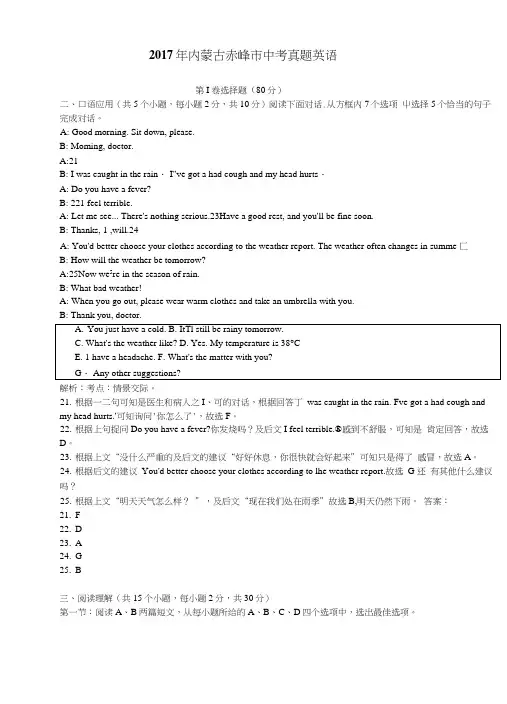 2017年内蒙古赤峰市中考真题英语及中考答案.doc