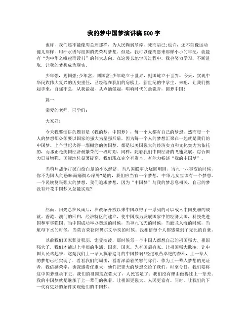 我的梦中国梦演讲稿500字