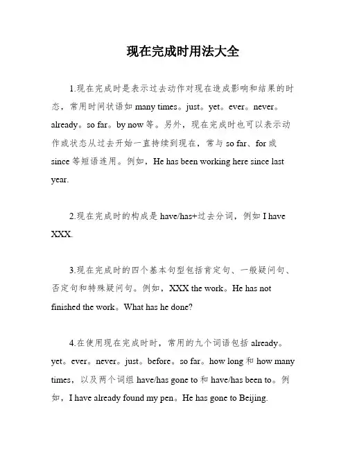 现在完成时用法大全