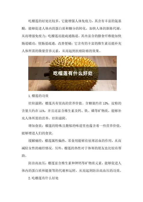 榴莲的功效,吃榴莲有什么好处
