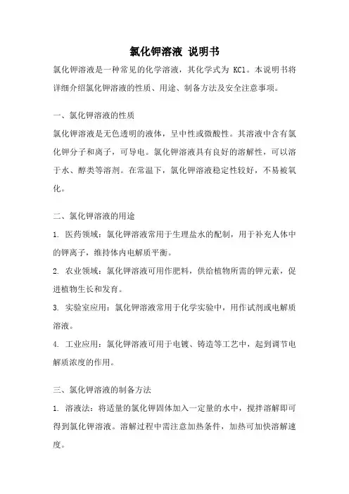 氯化钾溶液 说明书