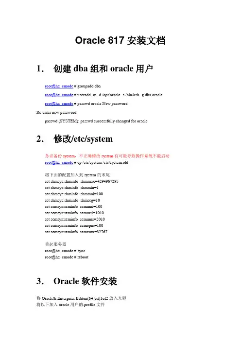 Oracle 817安装文档