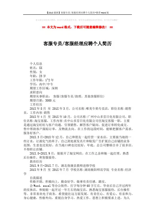 【2018最新】客服专员-客服经理应聘个人简历-推荐word版 (2页)