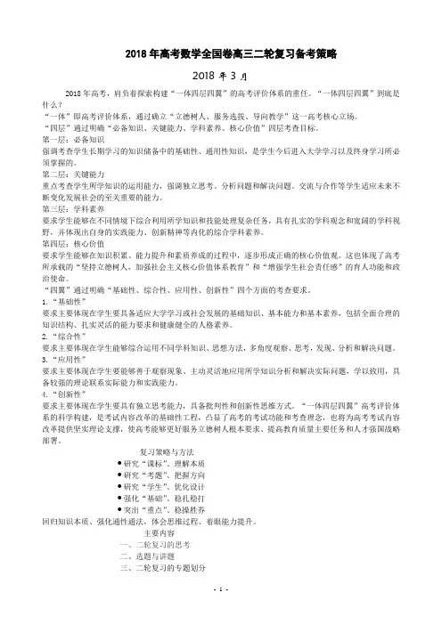 2018年高考数学全国卷高三二轮复习备考策略