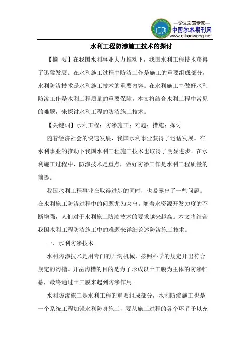 水利工程防渗施工技术