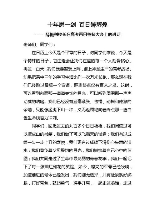 十年磨一剑 百日铸辉煌