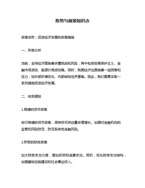 形势与政策知识点
