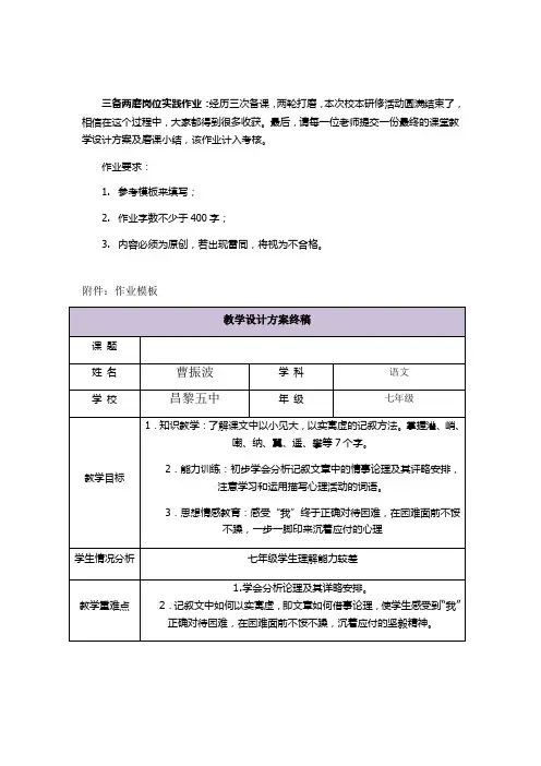 三备两磨岗位实践作业