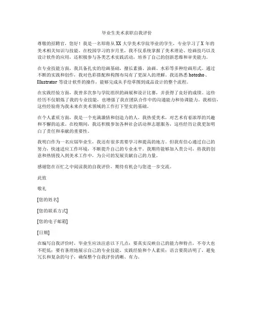 毕业生美术求职自我评价
