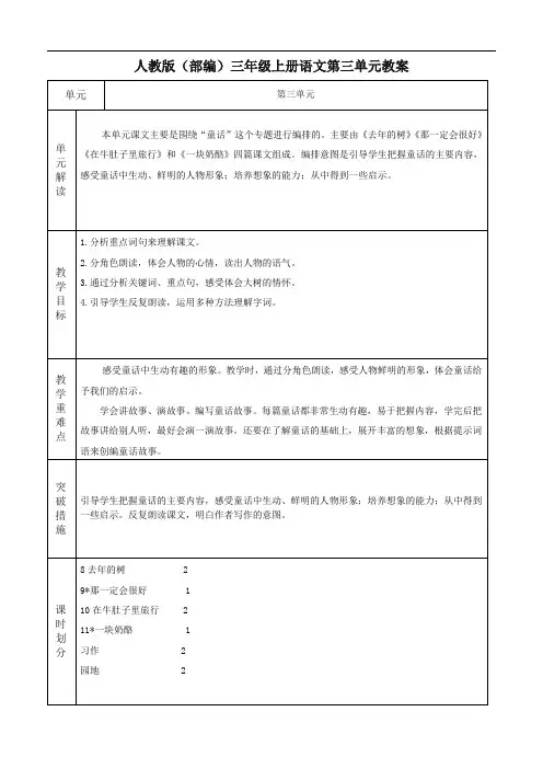 人教版(部编)三年级语文上册第三单元教案