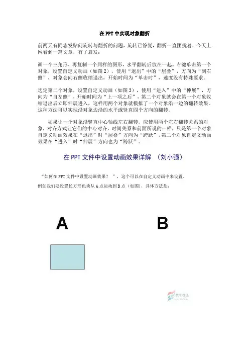 在PPT中实现对象翻折