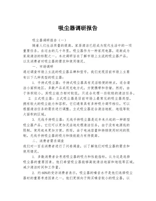 吸尘器调研报告