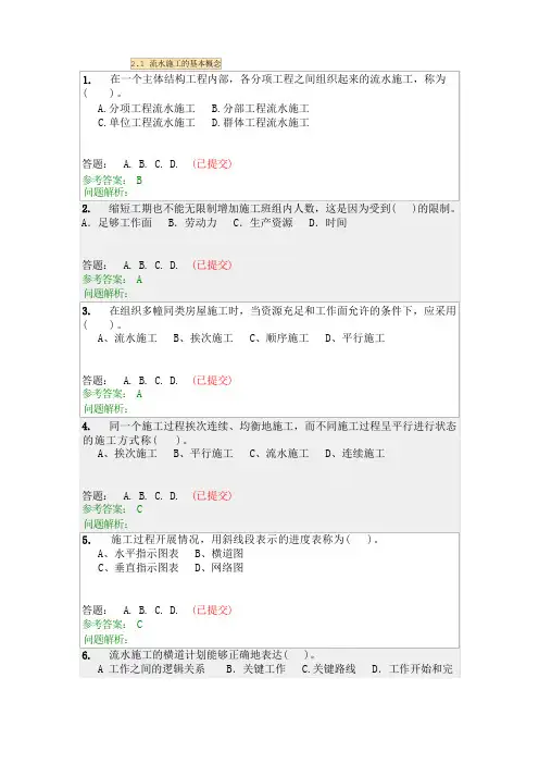 华南理工大学进度控制随堂练习