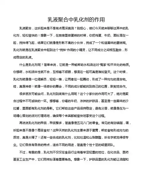 乳液聚合中乳化剂的作用