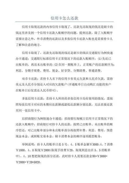 信用卡怎么还款
