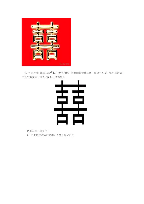 [VIP专享]PS制作金色双喜字效果