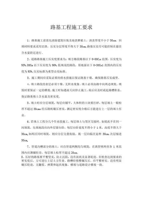 路基工程施工要求