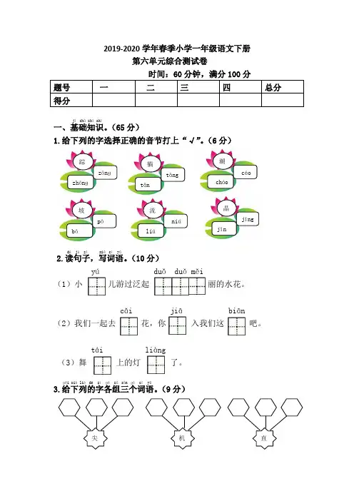第六单元综合测试卷—2019-2020学年小学一年级语文下册(含答案)