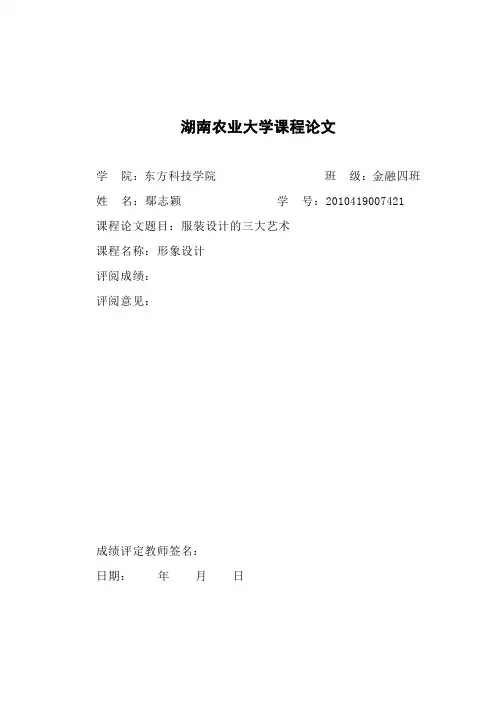 湖南农业大学论文格式