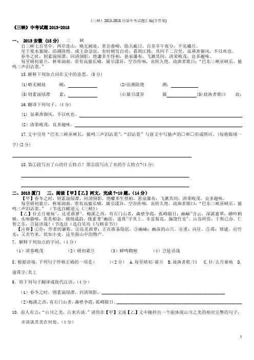 《三峡》2013-2018历届中考试题汇编(含答案)
