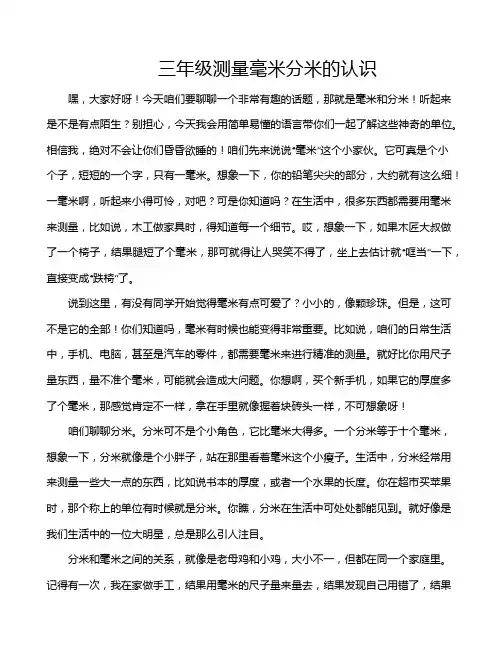 三年级测量毫米分米的认识