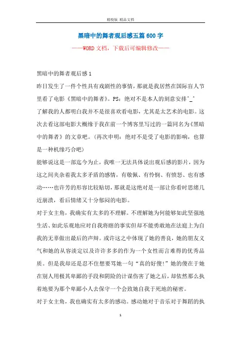 黑暗中的舞者观后感五篇600字