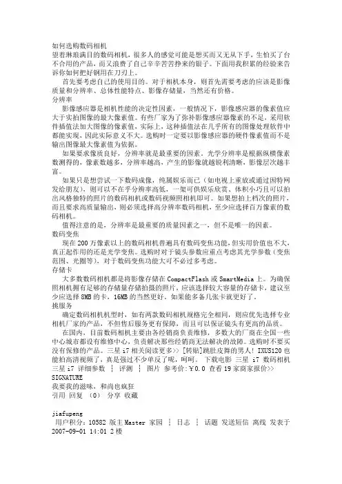 如何选购数码相机