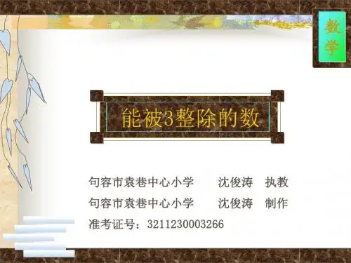 五年级数学能被3整除的数