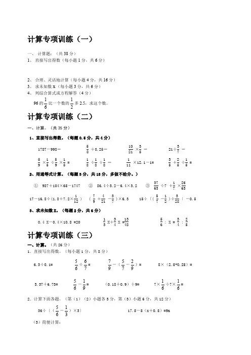 新人教版六年级下册数学计算题专项练习试题