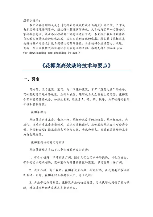 《花椰菜高效栽培技术与要点》
