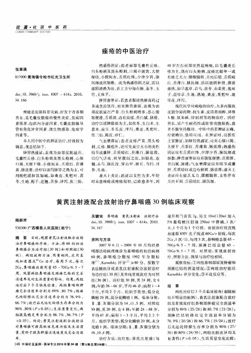 痤疮的中医治疗