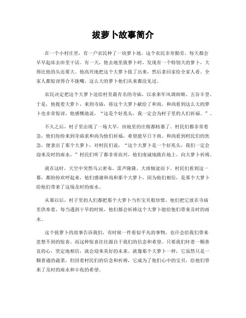 拔萝卜故事简介