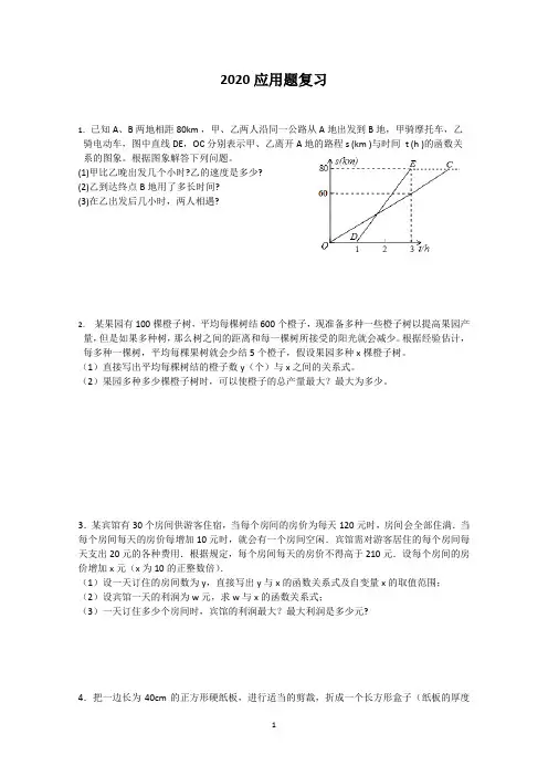 2020中考数学应用题和证明题经典例题