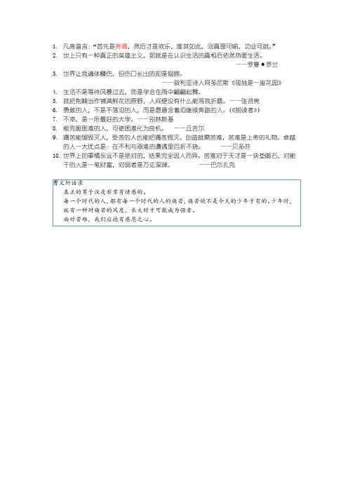 关于“苦难”的名言