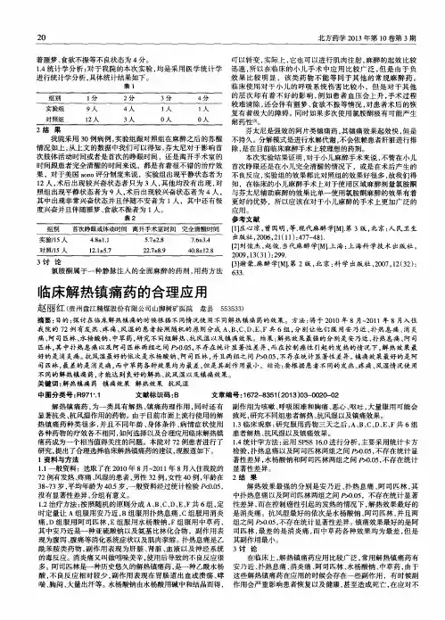 临床解热镇痛药的合理应用