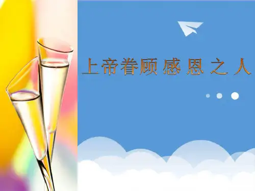推荐-保险公司个人答谢酒会分享总结14页 精品