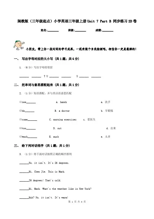闽教版(三年级起点)小学英语三年级上册Unit 7 Part B 同步练习2D卷