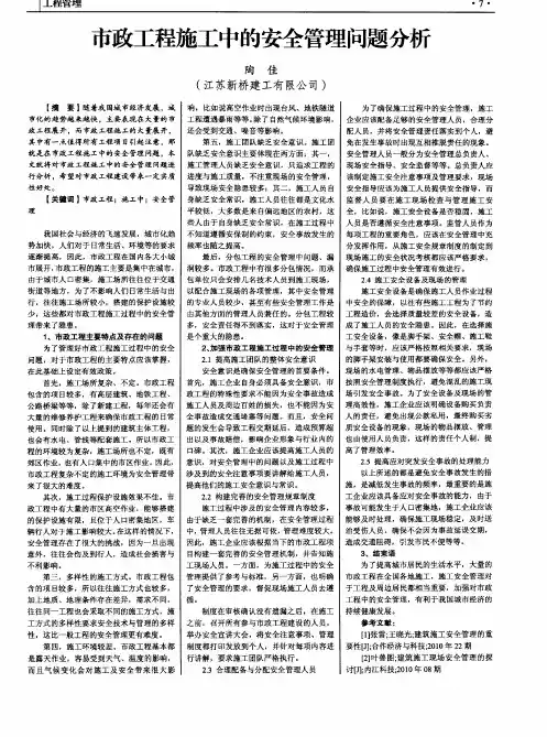 市政工程施工中的安全管理问题分析