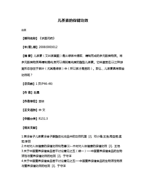 儿茶素的保健功效