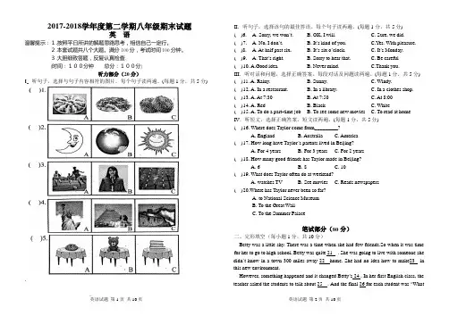 2017-2018第二学期八年级英语期末试题